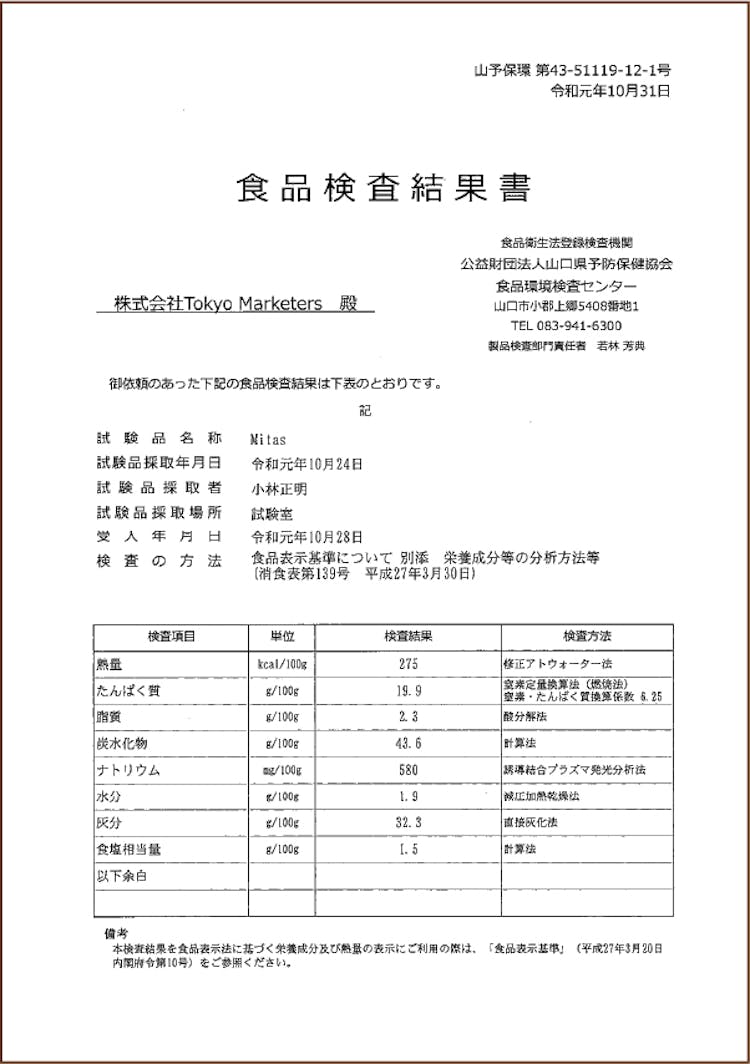 食品検査結果書